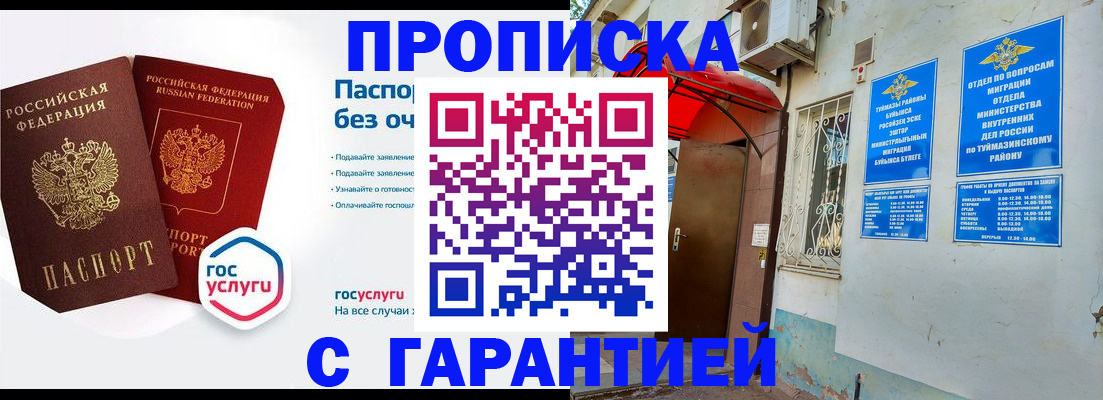 временная регистрация гарантия в Кабардино-Балкарии
