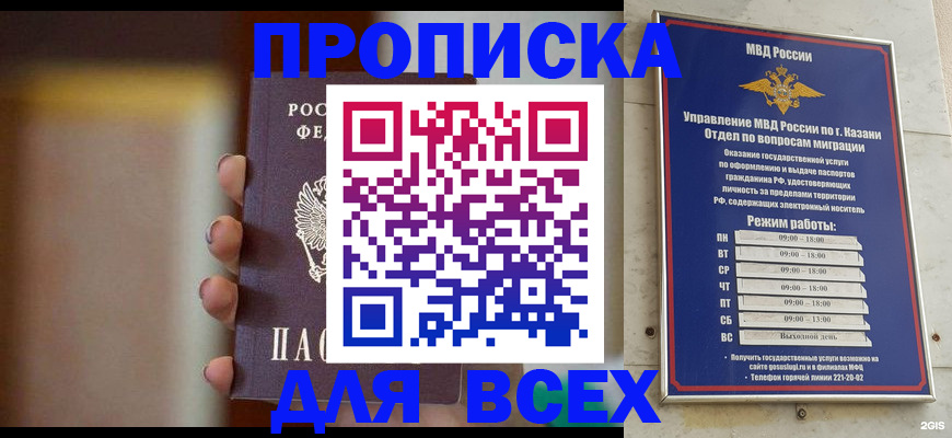 прописка законно в Кабардино-Балкарии
